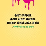 서바이벌 태스크포스 | 황수빈 | 알라딘 서바이벌 태스크포스 | 황수빈