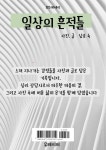[전자책] 일상의 흔적들 : 알라딘