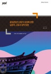 문화콘텐츠산업의 성장에 관한 실증적 고찰과 정책 방향 | 한국개발연구원(KDI) 연구보고서 2024 2 | 이진국 | 알라딘 문화콘텐츠산업의... 