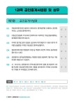 2025 해커스 공인중개사 2차 실전모의고사 7회분 : 공인중개사법령 및 실무 ㅣ 부동산공법 ㅣ 부동산공시법령 ㅣ 부동산세법 | 2025 해커스... 