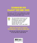 크리에이터를 위한 ChatGPT 활용 대전 : 알라딘