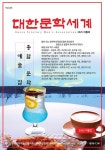 대한문학세계 2025.여름 : 알라딘
