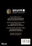 범죄심리학 | 박지선 | 알라딘 범죄심리학 | 박지선