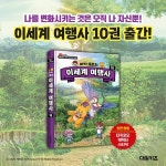 타키 포오의 이세계 여행사 10 | 타키 포오의 이세계 여행사 10 | 송도수 | 알라딘 타키 포오의 이세계 여행사 10 | 타키 포오의 이세계 여행사... 