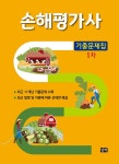 손해평가사 1차 기출문제집 | 단박 편집부 엮음 | 알라딘 손해평가사 1차 기출문제집 | 단박 편집부 엮음