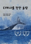 [전자책] 디카시를 향한 울림 : 알라딘