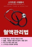 [전자책] 혈액관리법 : 스마트폰용 | 엠북 | 알라딘 혈액관리법 : 스마트폰용 | 엠북