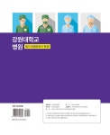 2026 강원대학교병원 간호직 필기시험 간호사 전공 | 간호시험연구소... 2026 강원대학교병원 간호직 필기시험 간호사 전공 | 간호시험연구소