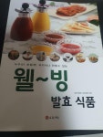 [중고] 웰빙 발효식품 | 알라딘 [중고] 웰빙 발효식품