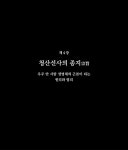 국선도 밝돌법 공화의 숨결 : 하 | 국선도 밝돌법 공화의 숨결 | 고장홍 | 알라딘 국선도 밝돌법 공화의 숨결 : 하 | 국선도 밝돌법 공화의 숨결... 