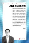 [전자책] AI와 공급망 관리 : 알라딘