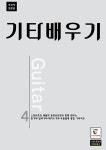 기타배우기 : 알라딘