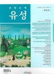 종합문예 유성 2025.제25호 | 도서출판유성 편집부 | 알라딘 종합문예 유성 2025.제25호 | 도서출판유성 편집부
