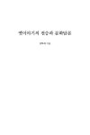 옛이야기의 전승과 문화담론 : 알라딘