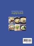 고급일식조리 | 이훈희 외 | 알라딘 고급일식조리 | 이훈희 외