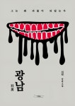 [전자책] 광남 : 알라딘