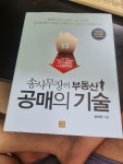 [중고] 송사무장의 부동산 공매의 기술 : 알라딘