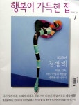 [중고] 행복이 가득한 집 2025.01/디자인 하우스 | 알라딘 [중고] 행복이 가득한 집 2025.01/디자인 하우스
