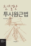 [중고] 친절한 투시원근법 | 알라딘 [중고] 친절한 투시원근법
