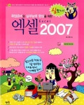 알라딘: [중고] 취업준비와 실무능력 향상을 위한 Excel 2007 [중고] 취업준비와 실무능력 향상을 위한 Excel 2007