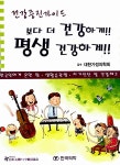 건강증진가이드 - 보다 더 건강하게!! 평생 건강하게!! | 대한가정의학회 감수 | 알라딘 건강증진가이드 - 보다 더 건강하게!! 평생 건강하게!!... 