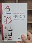 [중고] 색채심리 | 알라딘 [중고] 색채심리