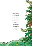 타마르의 숲 | 이야기 친구 제제 | 이귤희 | 알라딘 타마르의 숲 | 이야기 친구 제제  | 이귤희