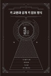 암호, 비밀을 지키는 과학 | 파노스 루리다스 | 알라딘 암호, 비밀을 지키는 과학 | 파노스 루리다스