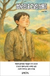 [전자책] 벙어리의 꿈 그날의 삼룡이 : 알라딘