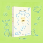 감정 사전 | 단춤 | 알라딘 감정 사전 | 단춤