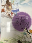 [중고] 동물농장 : 알라딘