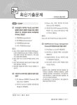 2026 최적합 네트워크관리사 1.2급 필기+실기 (2025년 8월부터 변경되는 출제기준 적용) : 알라딘