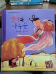 [중고] 선녀와 나무꾼 | 알라딘 [중고] 선녀와 나무꾼