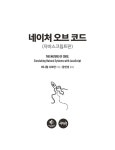 네이처 오브 코드 : 자바스크립트판 | 대니얼 시프먼 | 알라딘 네이처 오브 코드 : 자바스크립트판 | 대니얼 시프먼