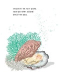 굴과 진주 | 다정다감 그림책 27 | 티나 발레스 | 알라딘 굴과 진주 | 다정다감 그림책 27 | 티나 발레스