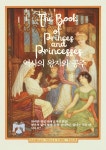 [전자책] 역사의 왕자와 공주 : 알라딘