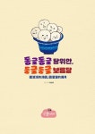동글동글 탕위안, 둥글둥글 보름달 | 구름너머 | 최선미 | 알라딘 동글동글 탕위안, 둥글둥글 보름달 | 구름너머  | 최선미