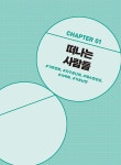 지구를 살리는 프로젝트 수업 2 | 잼공, 프로젝트학습 시리즈 16 | 재미교육연구소 | 알라딘 지구를 살리는 프로젝트 수업 2 | 잼공... 