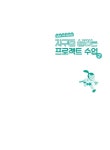 지구를 살리는 프로젝트 수업 2 | 잼공, 프로젝트학습 시리즈 16 | 재미교육연구소 | 알라딘 지구를 살리는 프로젝트 수업 2 | 잼공... 