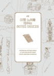 카콜의 어반 스케치 여행 | 카콜의 어반 스케치 | 카콜 | 알라딘 카콜의 어반 스케치 여행 | 카콜의 어반 스케치  | 카콜