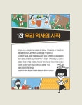 결정적 장면으로 흐름 잡는 기적특강 초등 한국사 | 기적특강 | 이수민 | 알라딘 결정적 장면으로 흐름 잡는 기적특강 초등 한국사 | 기적특강... 