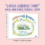 나라서 나를 좋아한대 | 수줍은삐삐 그림책 1 | 히토데 | 알라딘 나라서 나를 좋아한대 | 수줍은삐삐 그림책 1 | 히토데