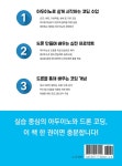 아두이노 배우고 드론 코딩하고 날리기 : 알라딘