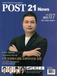 포스트 21 News 2025.7 (표지 : (주)에스에이치푸드 박인석 대표) : 알라딘