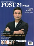 포스트 21 News 2025.7 (표지 : (주)에스에이치푸드 박인석 대표) : 알라딘