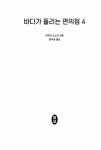 바다가 들리는 편의점 4 | 바다가 들리는 편의점 4 | 마치다 소노코 | 알라딘 바다가 들리는 편의점 4 | 바다가 들리는 편의점 4 | 마치다 소노코