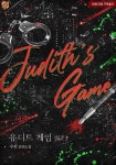 유디트 게임(Judith’s Game) : 알라딘