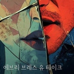 [전자책] 에브리 브레스 유 테이크 | 이온 | 알라딘 에브리 브레스 유 테이크 | 이온
