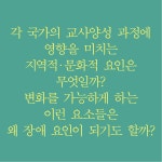 세계의 교사교육 | 린다 달링-해먼드.앤 리버맨 엮음, 전국교원양성대학교총장협의회.이혁규 옮김 | 알라딘 세계의 교사교육 | 린다 달링-해먼드.앤... 