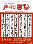 월간서예 2025.7 : 알라딘